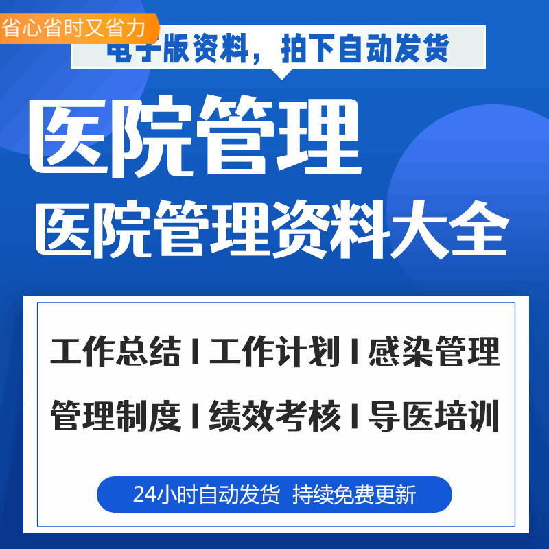 医院导医培训工作计划总结感染管理办法与预防控制及人员绩效考核