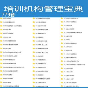培训机构各校特色化运营手册教师招聘与团队建设教务管理制度宝典