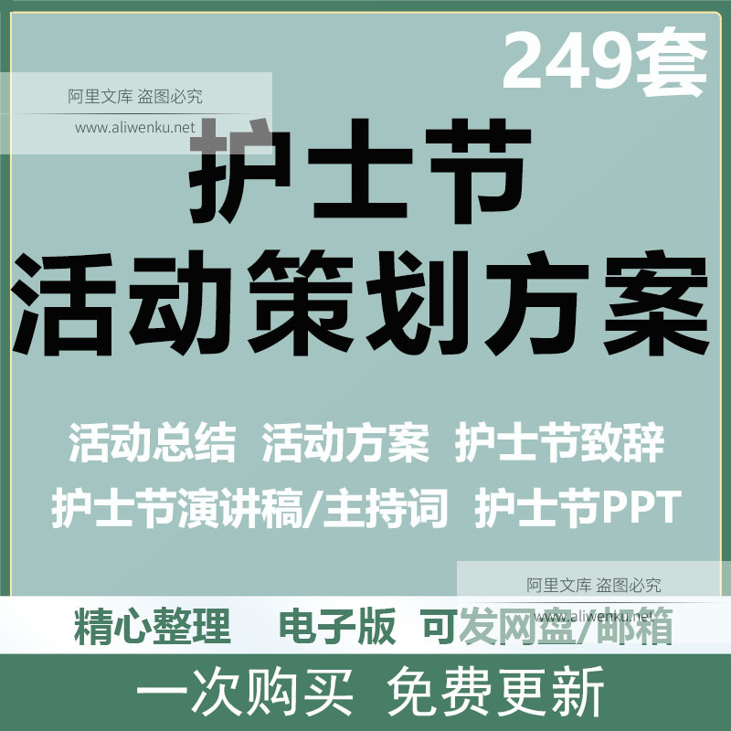 护士节主题活动策划方案与总结医院演讲稿致辞主持词PPT模板资料