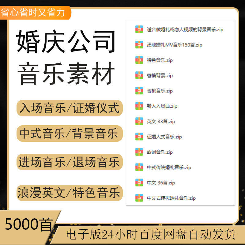 婚庆公司背景音乐婚礼现场主持中英文来宾入进场证婚仪式音乐素材