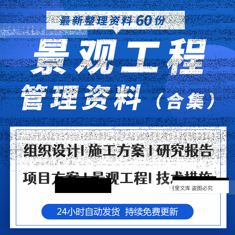 景观工程管理施工组织设计方案与可行性报告分析质量保证措施课件