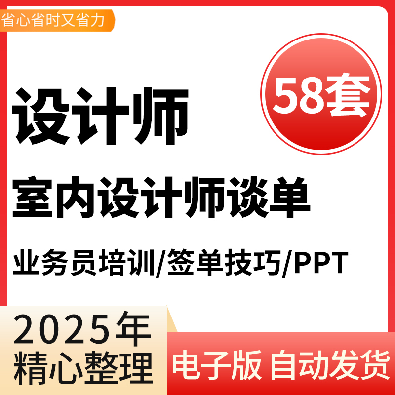 室内设计师谈单签单技巧ppt家装装修装饰公司业务员培训教程资料