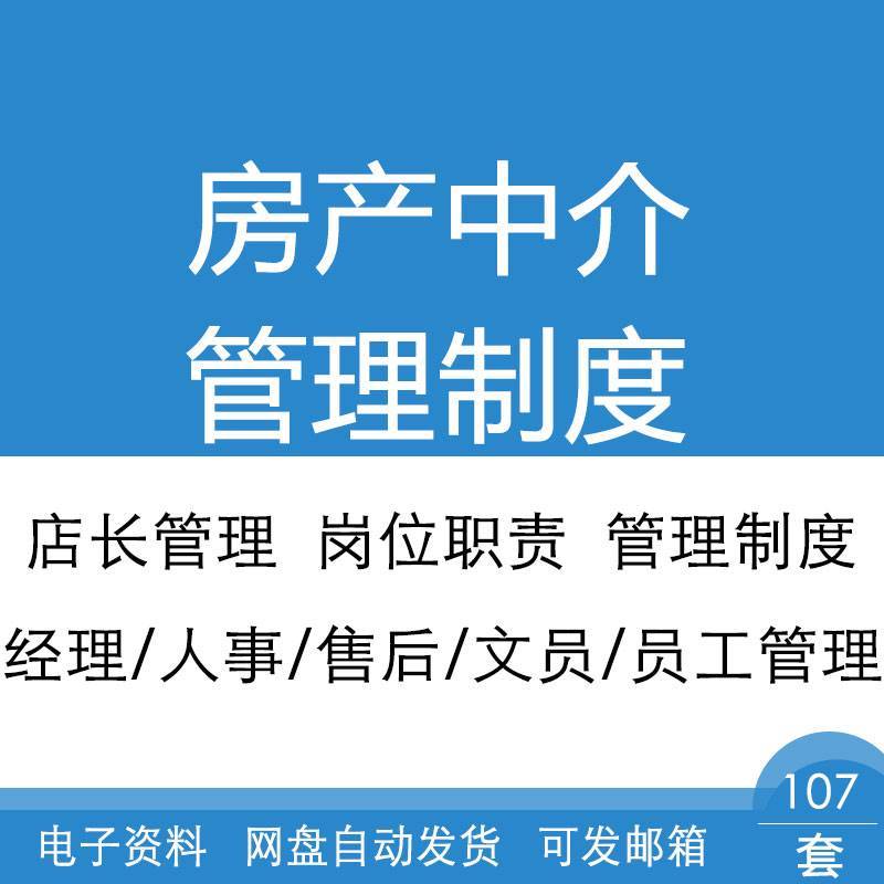房产中介店长经理人事文员业务员售后钥匙服务管理制度与岗位职责