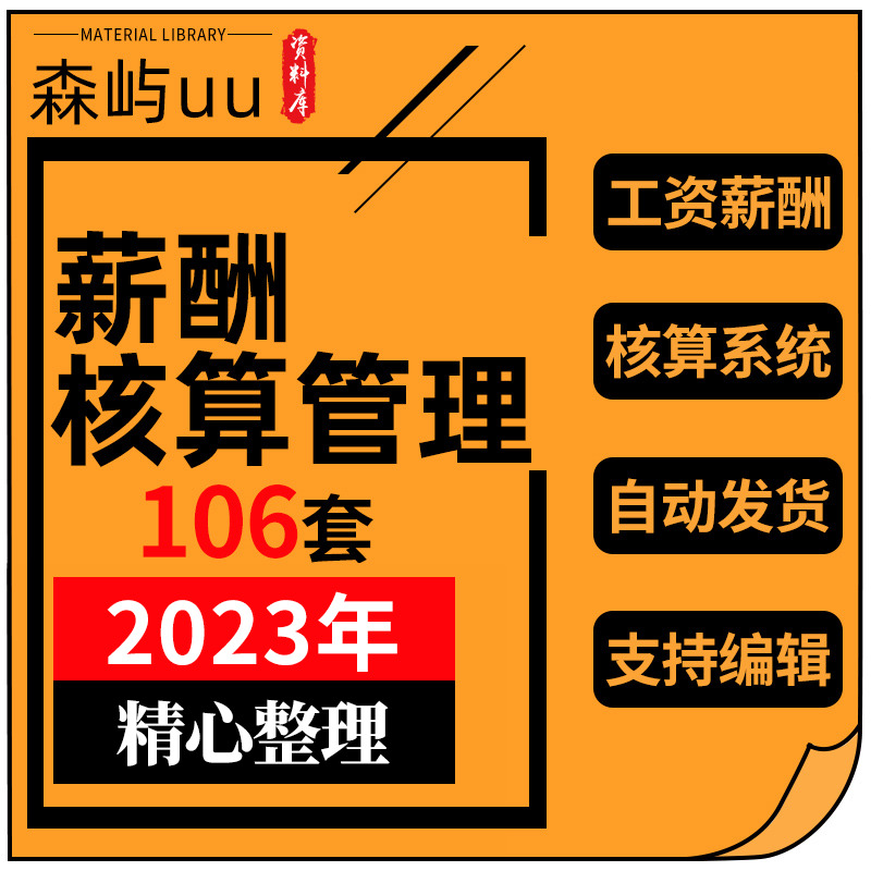 员工工资管理系统公司人事财务部门工资条薪酬核算计件excel模板-封面