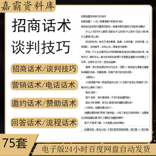餐饮建材家居美容公司企业招商加盟电话邀约话术展会接待谈判技巧