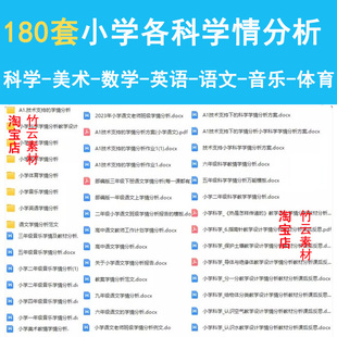 小学语文数学英语美术音乐科学体育学情分析A1技术支持模板方案