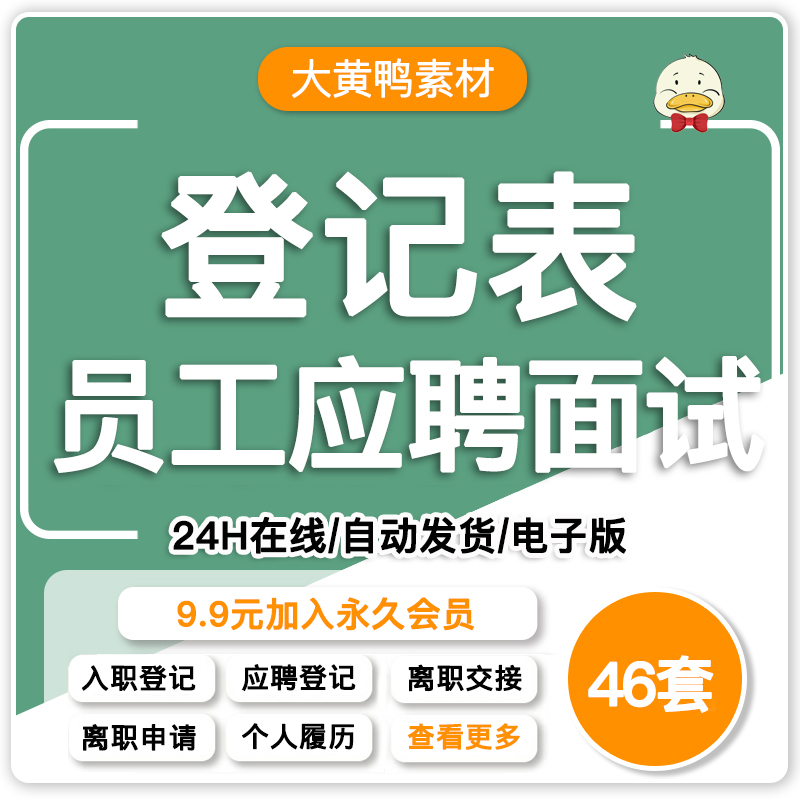 员工面试应聘登记表word入职离职申请表公司企业招聘个人履历模板