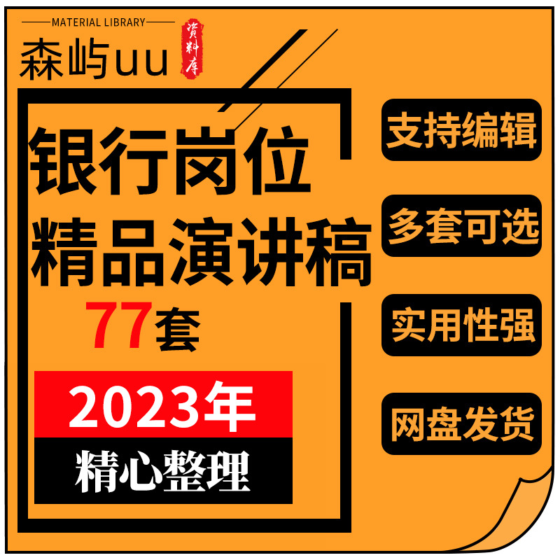 银行岗位竞聘报告演讲稿行长经理主任会计运营主管竞聘演讲稿范文