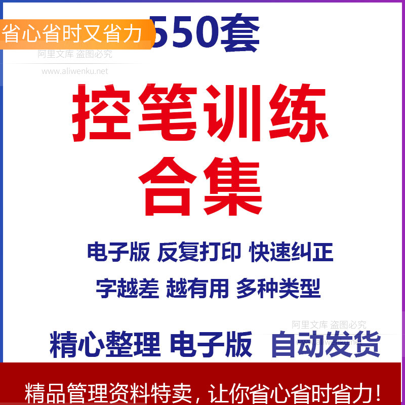 趣味控笔训练电子版幼儿园小学生儿童运笔练字成年全套书法字帖