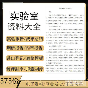 实验室规章管理制度报告研究成果设备入库人员来访客登记表格模板