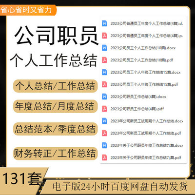 2024公司企业员工教师大学生实习个人月半年度试用期工作总结范文