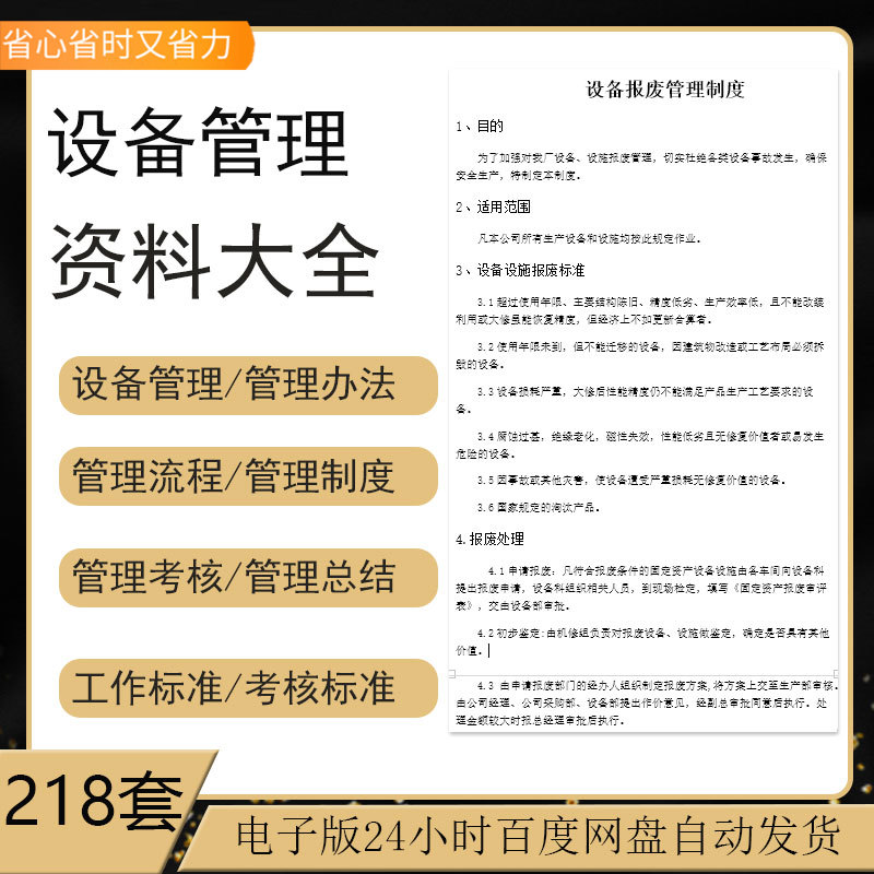 公司设备维护管理制度办法工作流程考核标准管理员工作总结资料