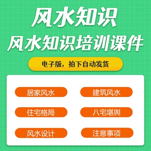 修布局设计建筑案例分析及注意事项 各行业风水知识培训课件家庭装