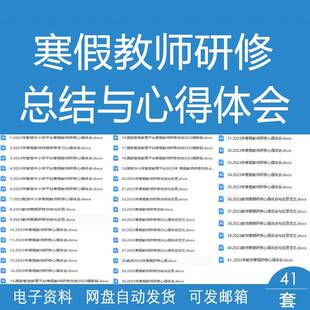 学校2023年中小学寒假教师研修工作总结心得体会与反思范文模板