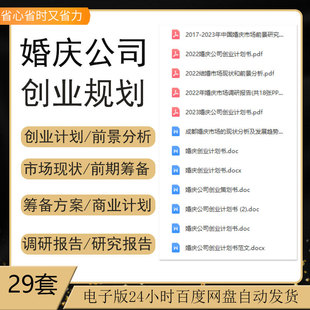 婚庆公司行业调查报告市场调研发展趋势选址标准创业计划书资料