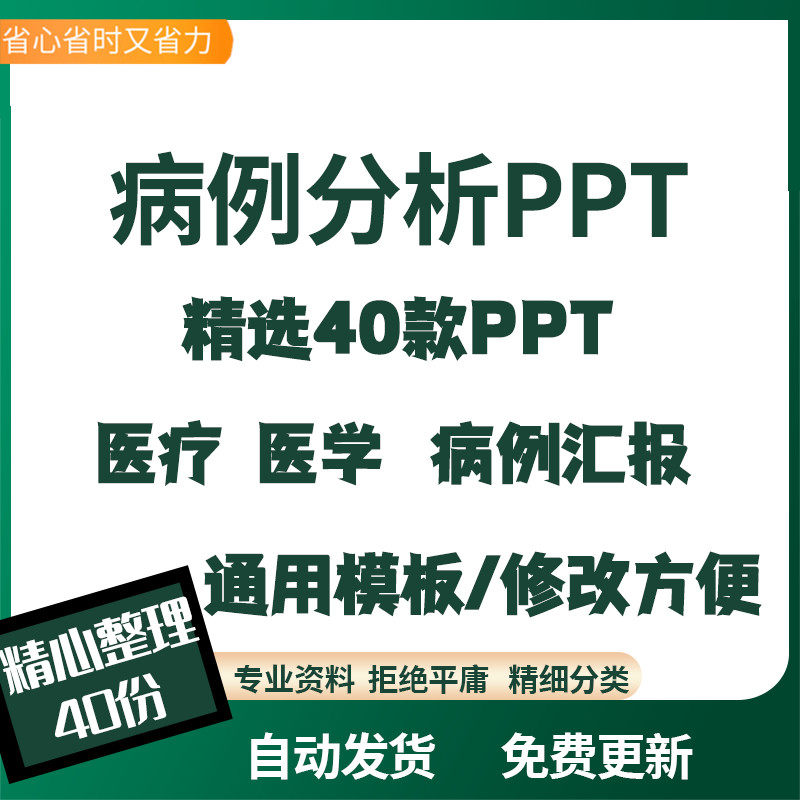 医院疑难病例讨论演讲比赛PPT模板医生医疗报告医学病情分析汇报