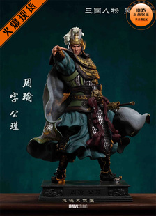 【李小西弟弟】悠慢 UMAN 三国人物篇 吴国篇 周瑜 限量手办GK