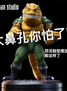 【李小西弟弟】圣主工作室 星际恐龙 霸天龙 限量手办GK