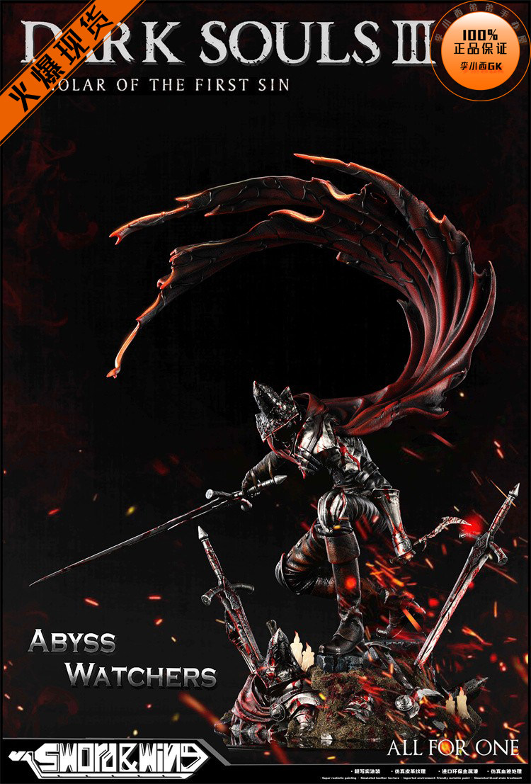 【李小西弟弟】sword wing acy sw魂系 黑魂3法兰不死队 手办gk