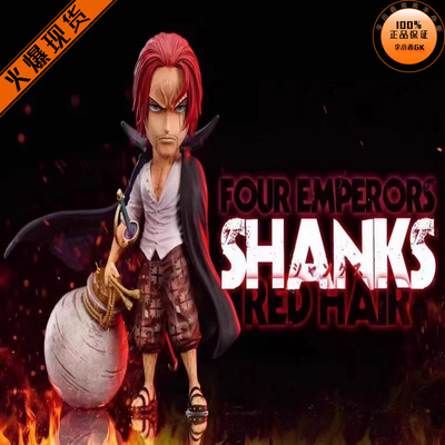 【李小西弟弟】现货 LG LeaGue 红发 香克斯 四皇补全 手办GK