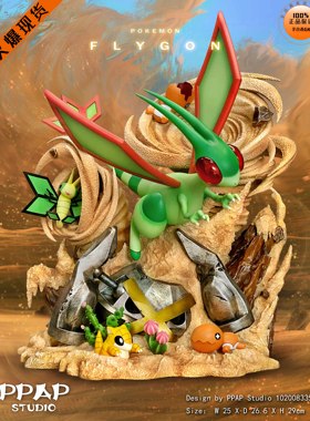 【李小西弟弟】PPAP 宝可梦家族进化系列 沙漠蜻蜓 限量手办GK