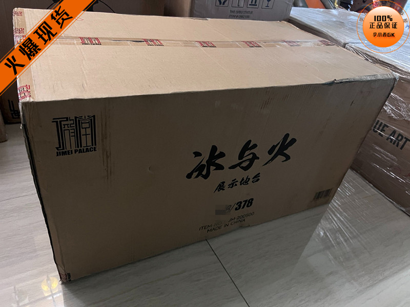 【李小西弟弟】现货 集美殿堂 冰与火 展示地台 限量手办GK