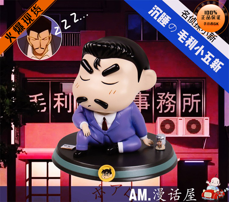 AM漫话屋毛利小五新之助