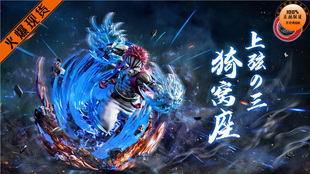 【李小西弟弟】现货 Fantasy幻想屋 上弦三 猗窝座 限量手办GK