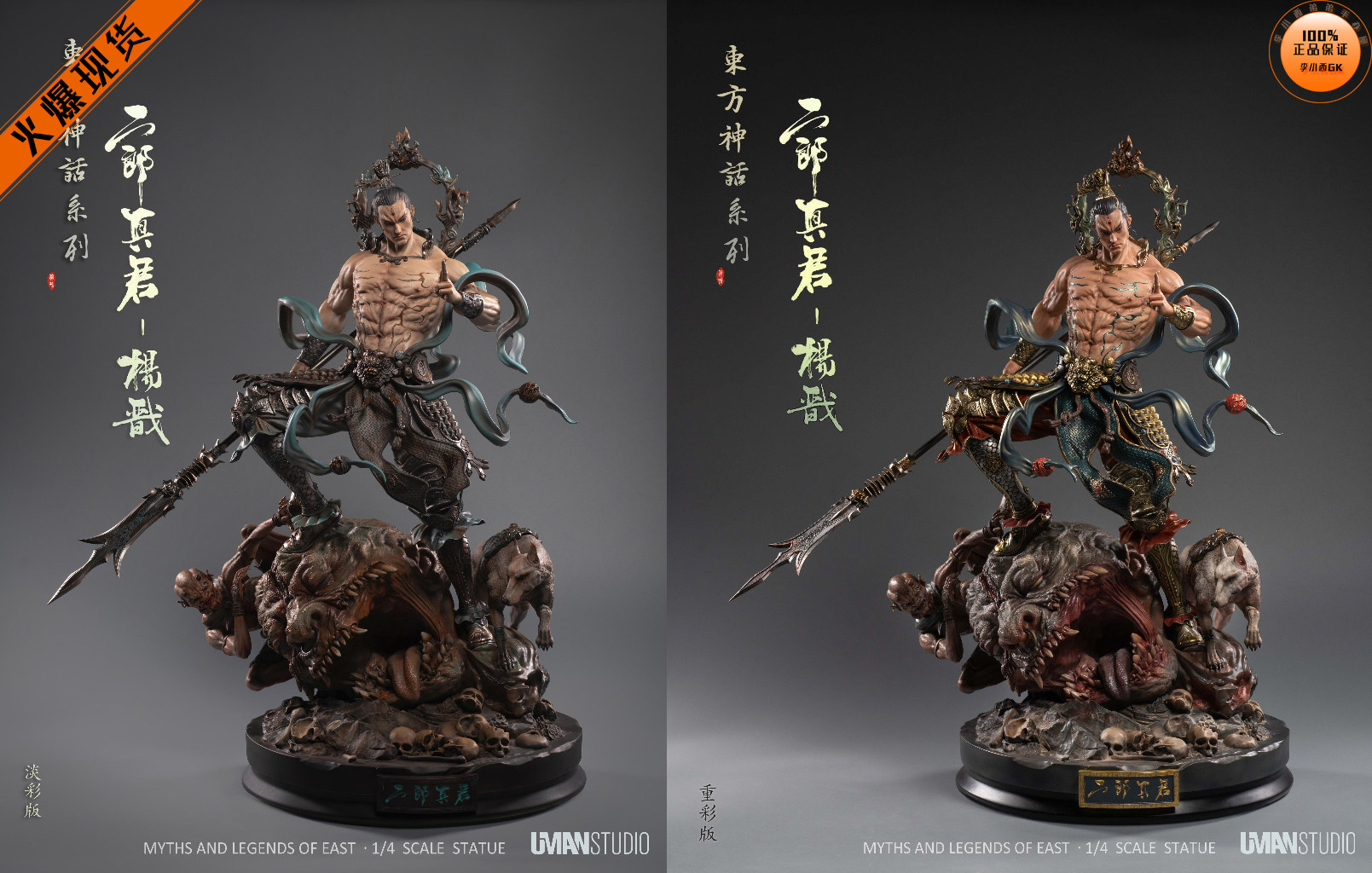 【李小西弟弟】uman 二郎真君 杨戬 东方神话系列 限量手办gk