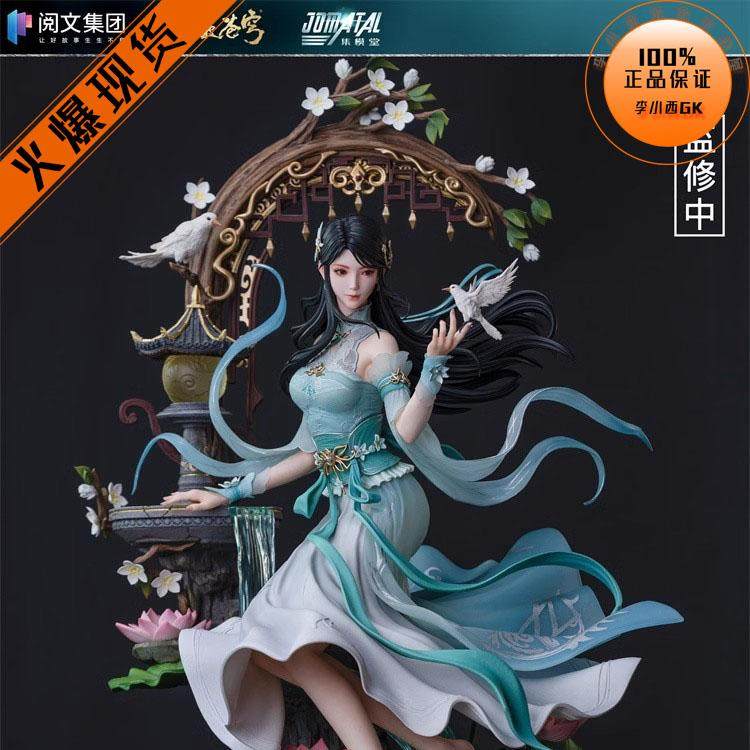 【李小西弟弟】现货 集模堂 《斗破苍穹》萧薰儿 1/4比例 手办