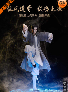 【李小西弟弟】现货 AOE 王也 一人之下 武当 正版PVC手办