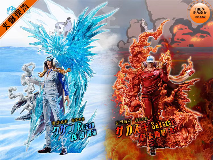 【李小西弟弟】幻昼 冰与火 赤犬 青雉 限量手办gk