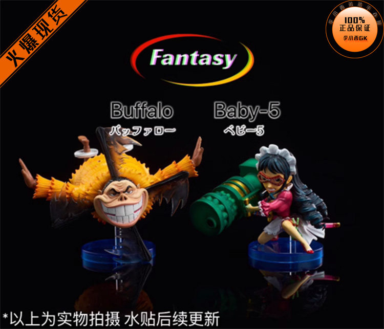 【李小西弟弟】饭特稀 庞克哈萨德篇 小唐家族 Baby5 巴法罗 手办