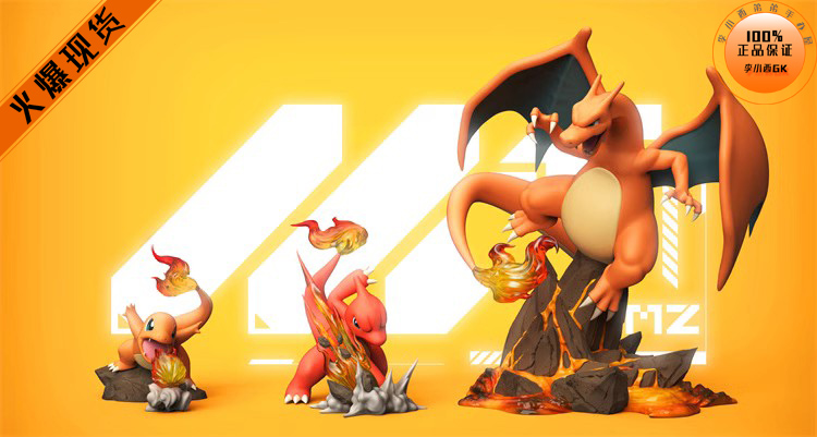 【李小西弟弟】现货 MZ 图鉴系列 喷火龙 限量手办GK