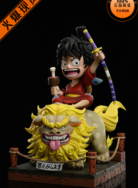 【李小西弟弟】IU JOKER 和之国sd系列 路飞 限量手办GK