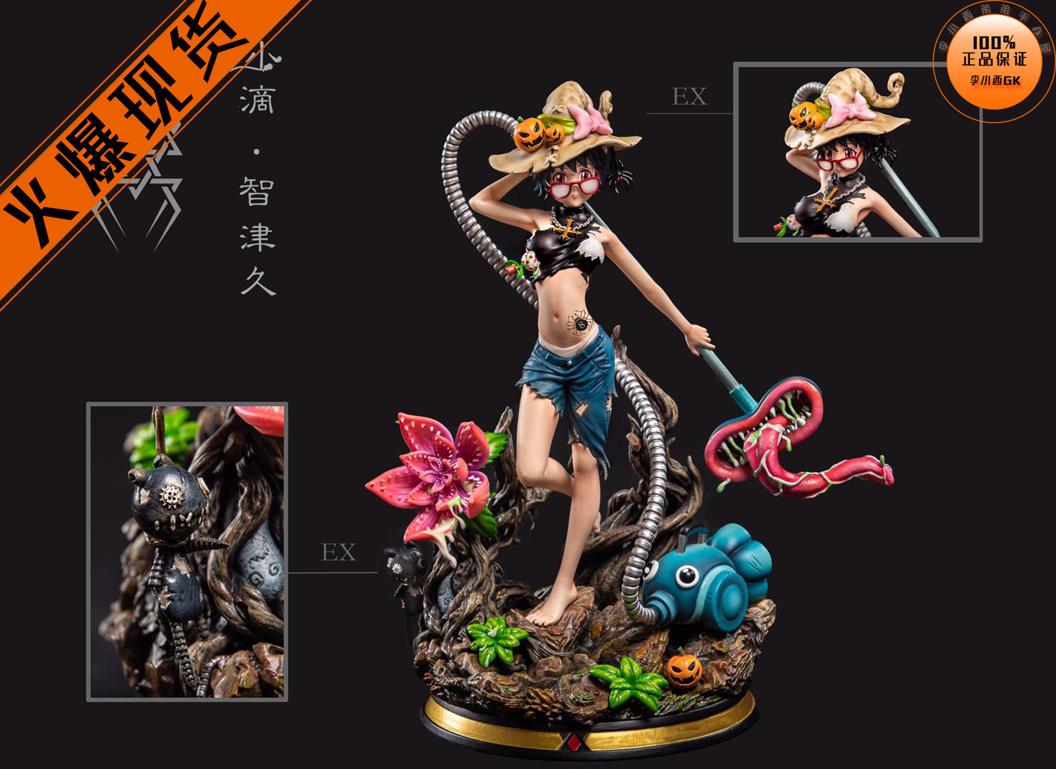 【李小西弟弟】幻影 幻影旅团 小滴 智津久 全职猎人 限量手办gk