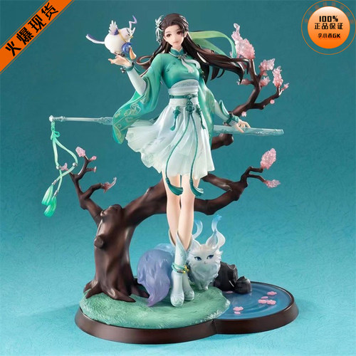 Hobbymax仙剑奇侠传七月清疏