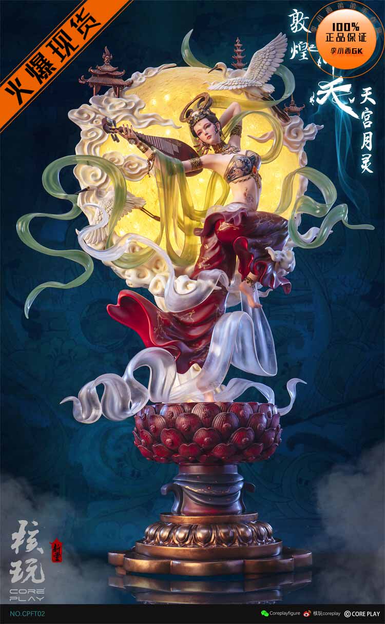【李小西弟弟】现货 核玩 coreplay 敦煌飞天系列 天宫月灵 手办