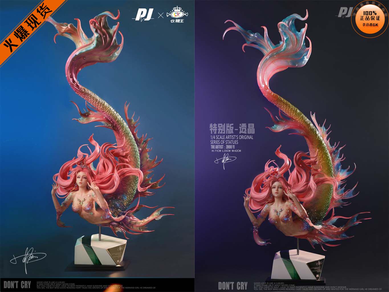 【李小西弟弟】现货 否极 PIJI 糖王周毅 美人鱼 限量手办GK