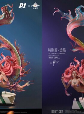 【李小西弟弟】现货 否极 PIJI 糖王周毅 美人鱼 限量手办GK