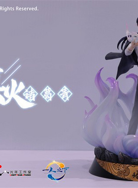 【李小西弟弟】光年 一人之下 三味真火 诸葛青 正版手办