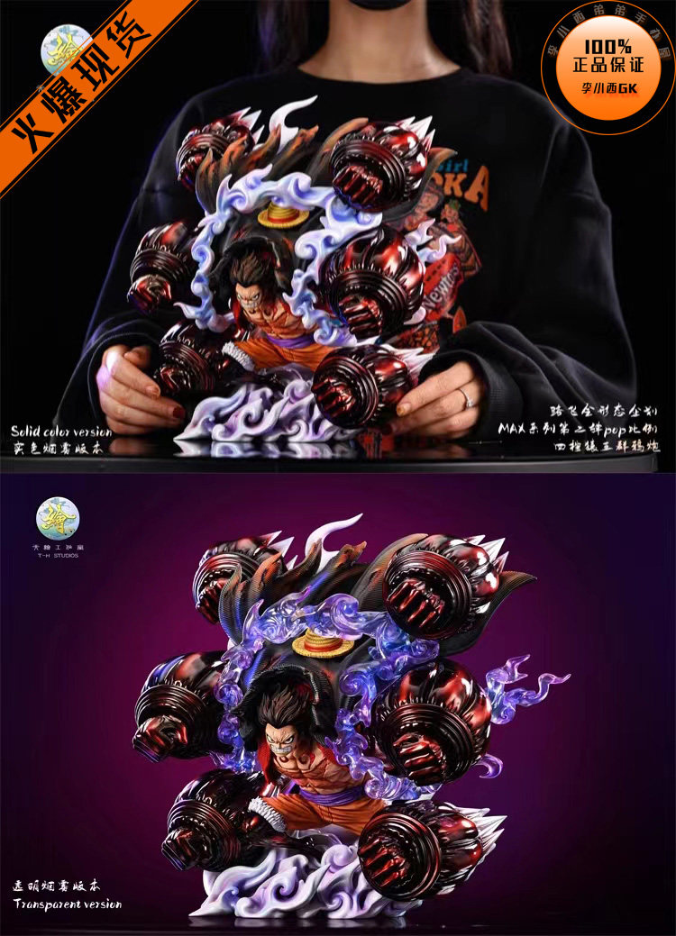 【李小西弟弟】th天绘 max系列 四档路飞 猿王群鸦炮 手办gk