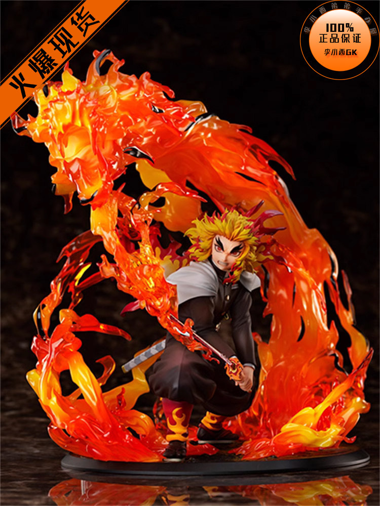 【李小西弟弟】aniplex 鬼灭之刃 炎柱 炎之呼吸 九之型奥义 正版