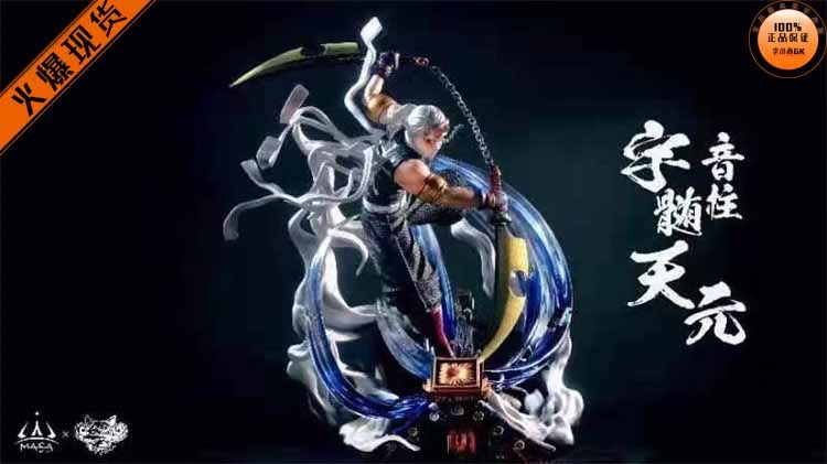 【李小西弟弟】MASA玛莎音柱