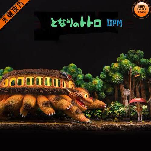 【李小西弟弟】现货 OPM 宫崎骏桌面小场景系列004 龙猫车站 手办