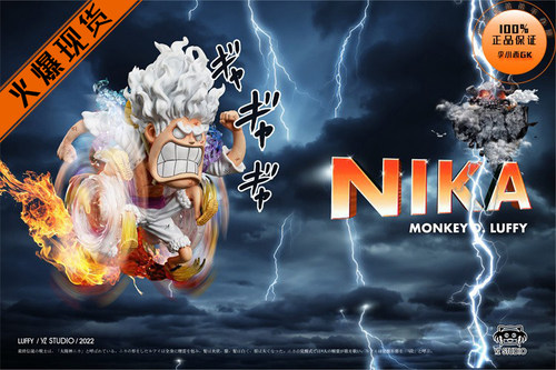 李小西弟弟YZ尼卡风火轮路飞