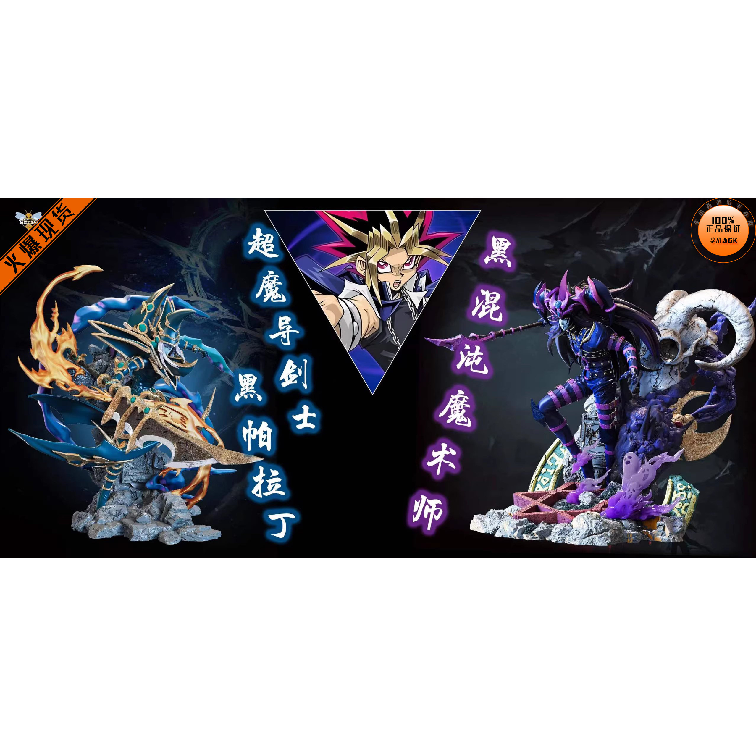 【李小西弟弟】现货 黄蜂 超魔导剑士黑帕拉丁 黑混沌魔法师 手办