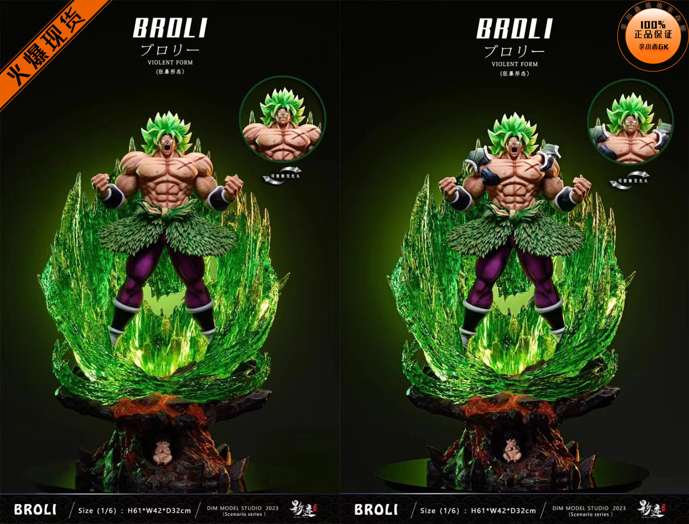 【李小西弟弟】影迹 场景系列 狂暴布罗利 限量手办gk