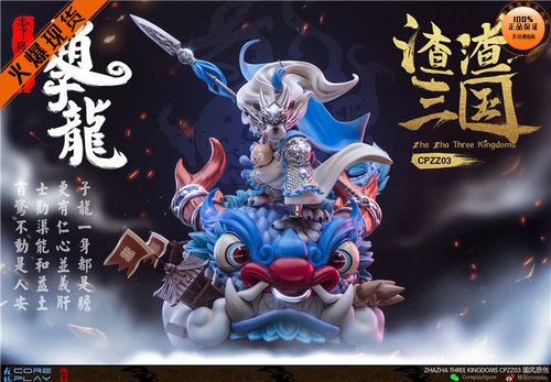 【李小西弟弟】现货 核玩 coreplay 渣渣三国 赵子龙 赵云 手办GK