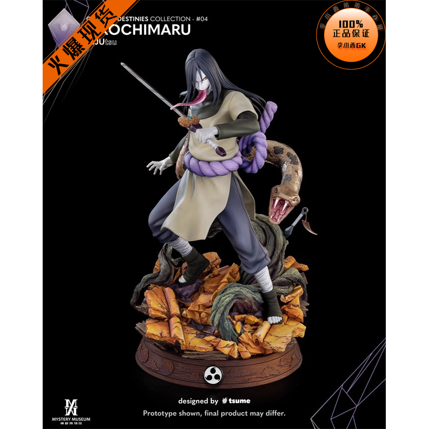 【李小西弟弟】现货 TSUME 火影忍者 大蛇丸 手办GK